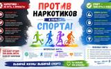 Ошмянский АЭК Против наркотиков в пользу спорта